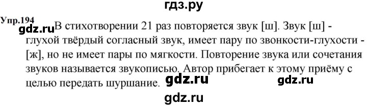 ГДЗ по русскому языку за 5 класс Ладыженская, Баранов, Тростенцова ответ на номер 194, Решебник 2023