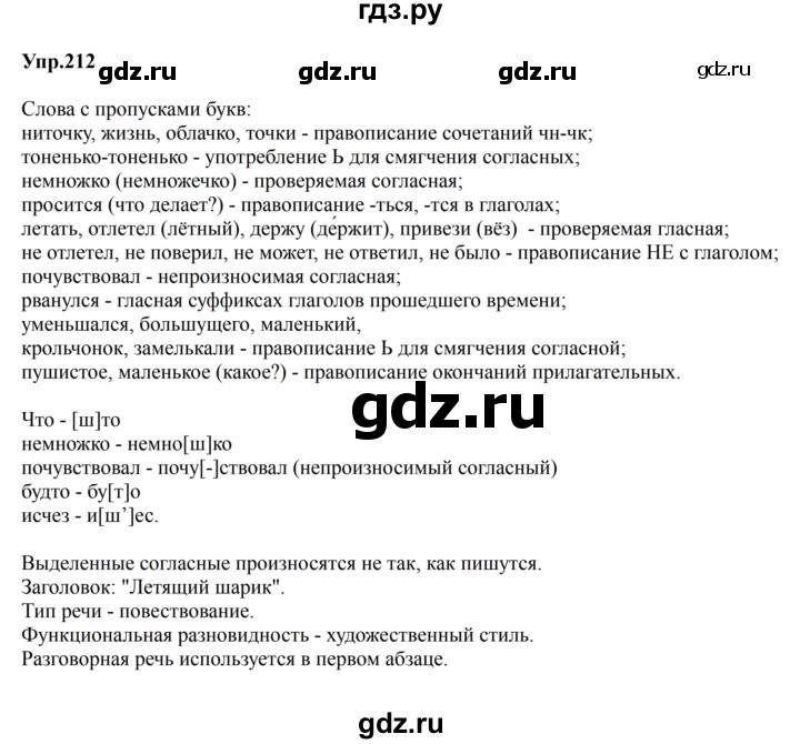 ГДЗ по русскому языку за 5 класс Ладыженская, Баранов, Тростенцова ответ на номер 212, Решебник 2023