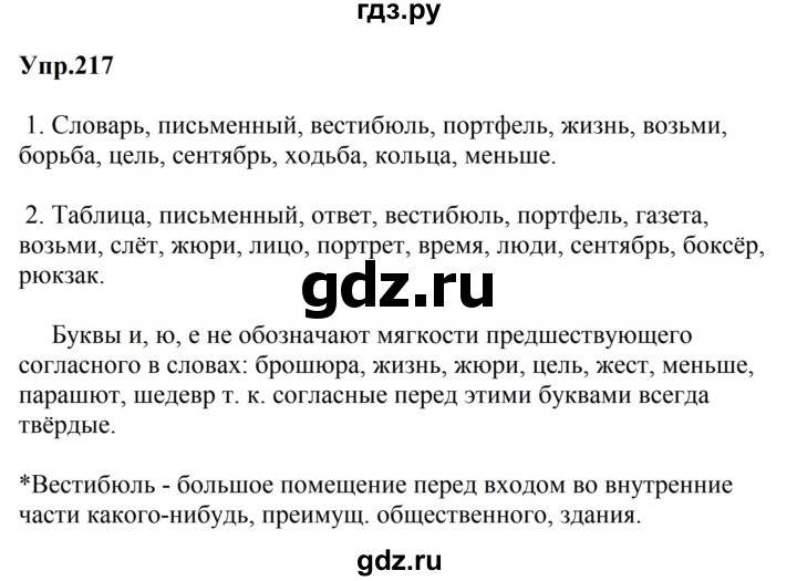 ГДЗ по русскому языку за 5 класс Ладыженская, Баранов, Тростенцова ответ на номер 217, Решебник 2023