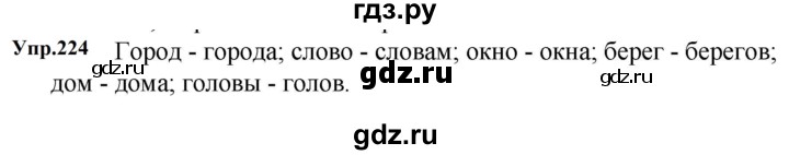 ГДЗ по русскому языку за 5 класс Ладыженская, Баранов, Тростенцова ответ на номер 224, Решебник 2023