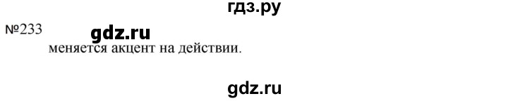 ГДЗ по русскому языку за 5 класс Ладыженская, Баранов, Тростенцова ответ на номер 233, Решебник 2023