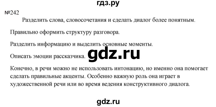 ГДЗ по русскому языку за 5 класс Ладыженская, Баранов, Тростенцова ответ на номер 242, Решебник 2023