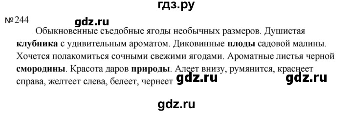 ГДЗ по русскому языку за 5 класс Ладыженская, Баранов, Тростенцова ответ на номер 244, Решебник 2023