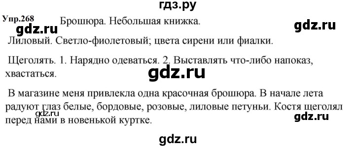 ГДЗ по русскому языку за 5 класс Ладыженская, Баранов, Тростенцова ответ на номер 268, Решебник 2023