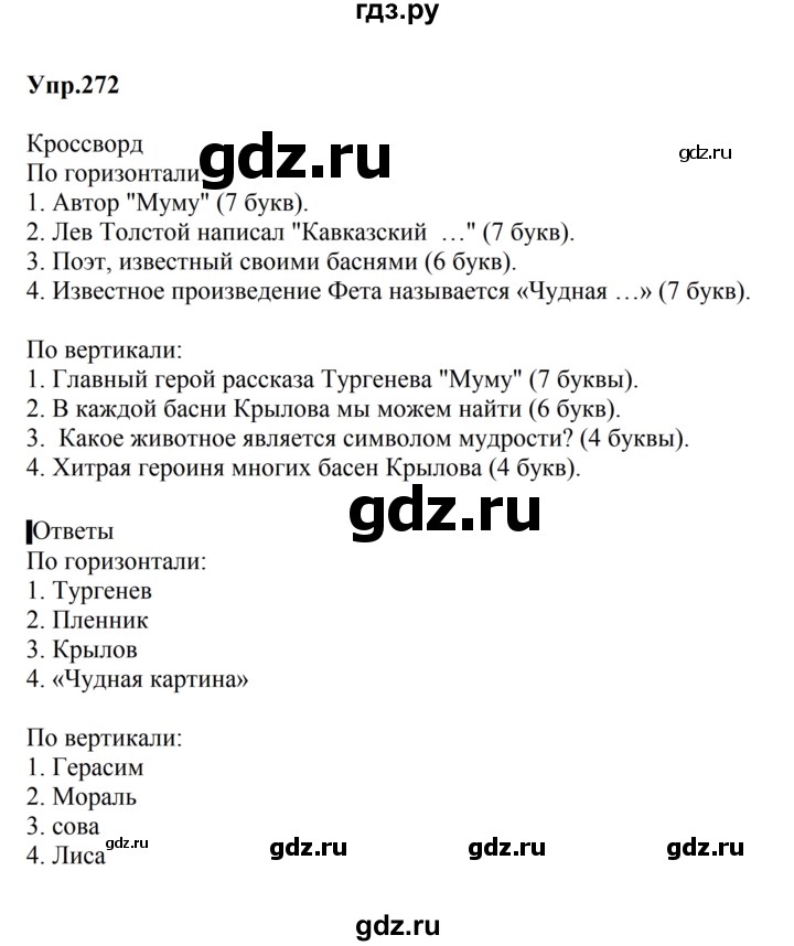 ГДЗ по русскому языку за 5 класс Ладыженская, Баранов, Тростенцова ответ на номер 272, Решебник 2023