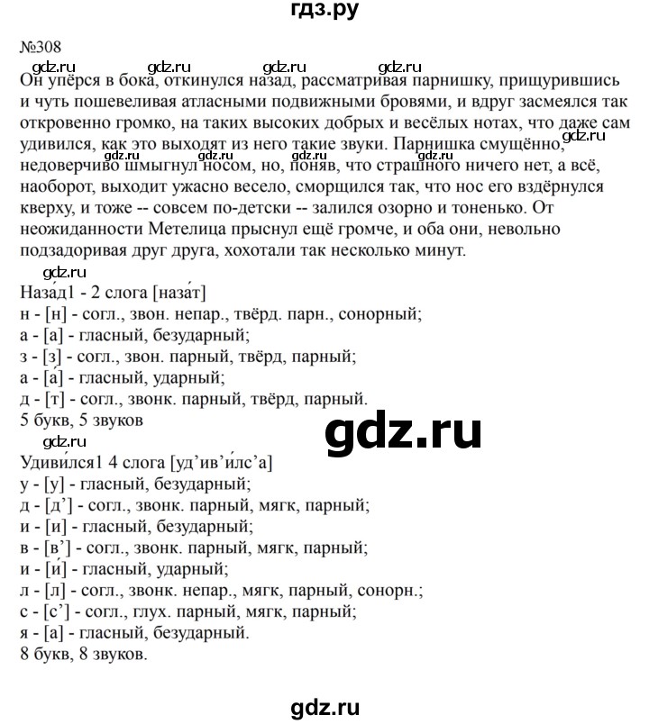 ГДЗ по русскому языку за 5 класс Ладыженская, Баранов, Тростенцова ответ на номер 308, Решебник 2023