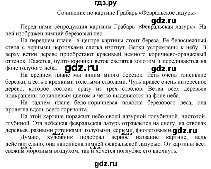 ГДЗ по русскому языку за 5 класс Ладыженская, Баранов, Тростенцова ответ на номер 313, Решебник 2023