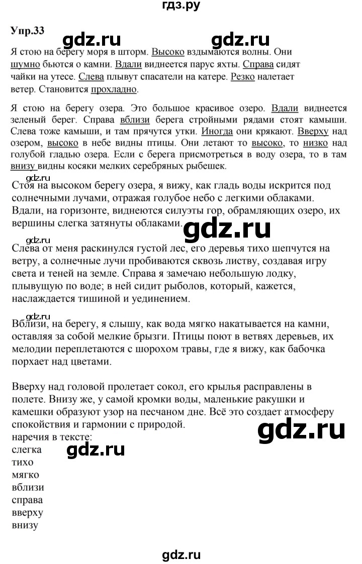 ГДЗ по русскому языку за 5 класс Ладыженская, Баранов, Тростенцова ответ на номер 33, Решебник 2023
