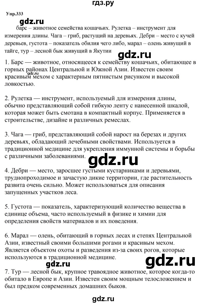 ГДЗ по русскому языку за 5 класс Ладыженская, Баранов, Тростенцова ответ на номер 333, Решебник 2023
