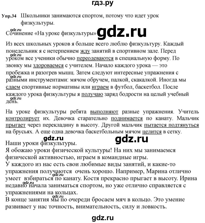 ГДЗ по русскому языку за 5 класс Ладыженская, Баранов, Тростенцова ответ на номер 34, Решебник 2023