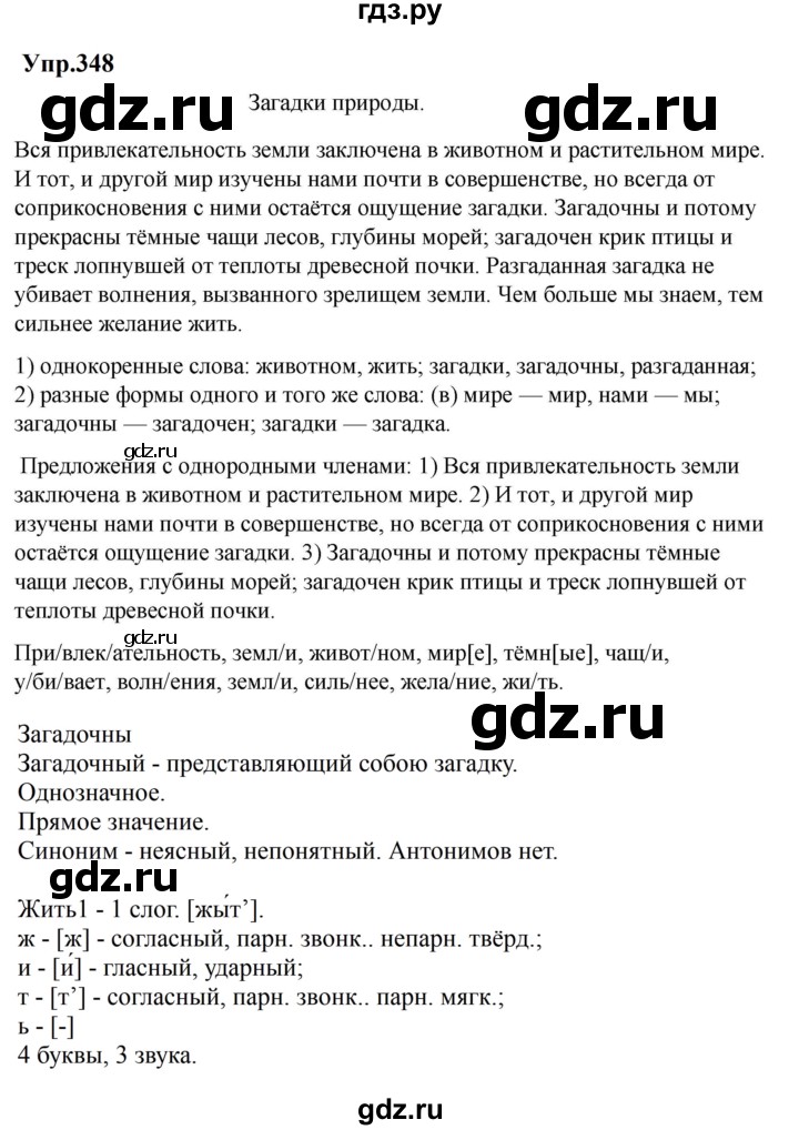 ГДЗ по русскому языку за 5 класс Ладыженская, Баранов, Тростенцова ответ на номер 348, Решебник 2023