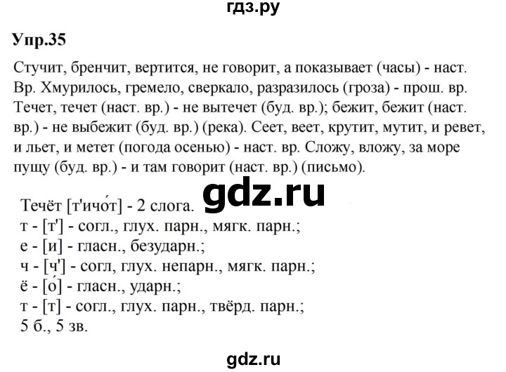 ГДЗ по русскому языку за 5 класс Ладыженская, Баранов, Тростенцова ответ на номер 35, Решебник 2023