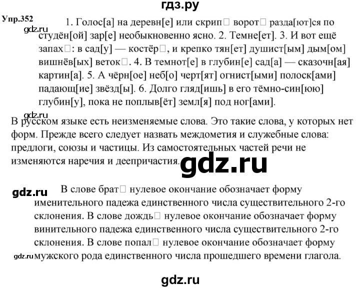 ГДЗ по русскому языку за 5 класс Ладыженская, Баранов, Тростенцова ответ на номер 352, Решебник 2023