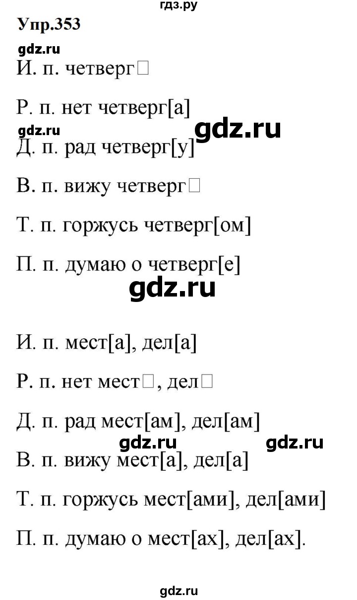 ГДЗ по русскому языку за 5 класс Ладыженская, Баранов, Тростенцова ответ на номер 353, Решебник 2023