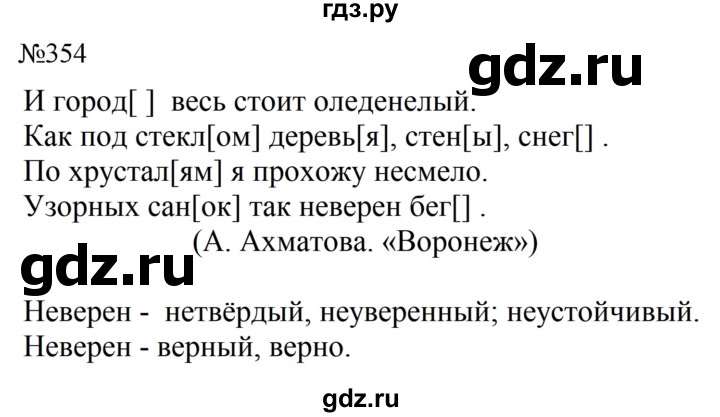 ГДЗ по русскому языку за 5 класс Ладыженская, Баранов, Тростенцова ответ на номер 354, Решебник 2023