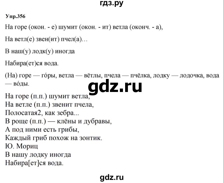 ГДЗ по русскому языку за 5 класс Ладыженская, Баранов, Тростенцова ответ на номер 356, Решебник 2023