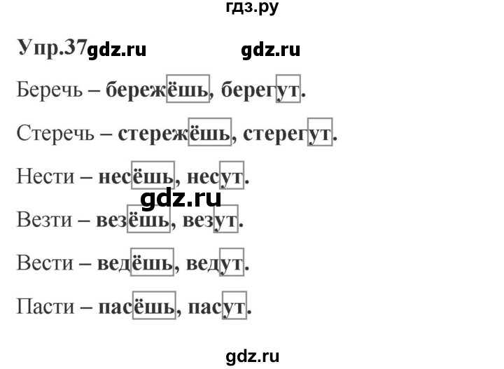 ГДЗ по русскому языку за 5 класс Ладыженская, Баранов, Тростенцова ответ на номер 37, Решебник 2023