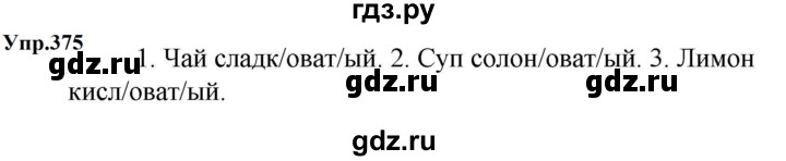 ГДЗ по русскому языку за 5 класс Ладыженская, Баранов, Тростенцова ответ на номер 375, Решебник 2023