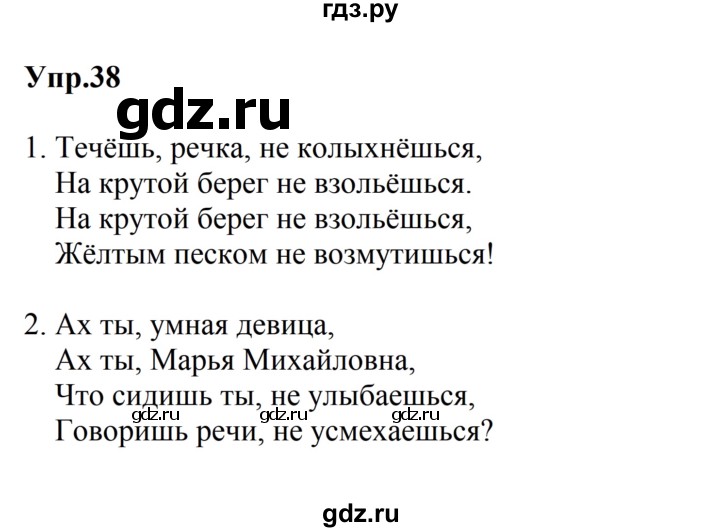 ГДЗ по русскому языку за 5 класс Ладыженская, Баранов, Тростенцова ответ на номер 38, Решебник 2023