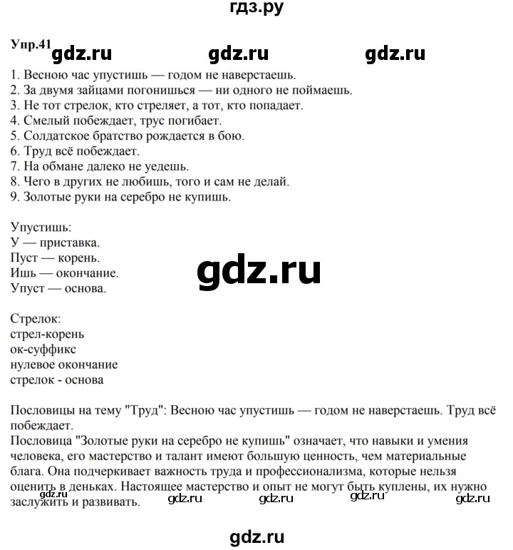 ГДЗ по русскому языку за 5 класс Ладыженская, Баранов, Тростенцова ответ на номер 41, Решебник 2023
