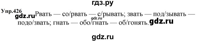 ГДЗ по русскому языку за 5 класс Ладыженская, Баранов, Тростенцова ответ на номер 426, Решебник 2023