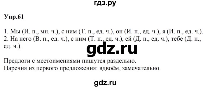 ГДЗ по русскому языку за 5 класс Ладыженская, Баранов, Тростенцова ответ на номер 61, Решебник 2023