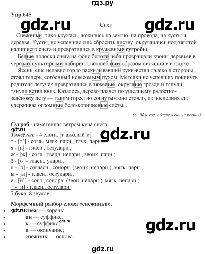 ГДЗ по русскому языку за 5 класс Ладыженская, Баранов, Тростенцова ответ на номер 645, Решебник 2023