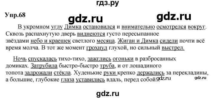 ГДЗ по русскому языку за 5 класс Ладыженская, Баранов, Тростенцова ответ на номер 68, Решебник 2023