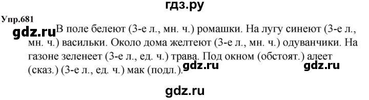 ГДЗ по русскому языку за 5 класс Ладыженская, Баранов, Тростенцова ответ на номер 681, Решебник 2023