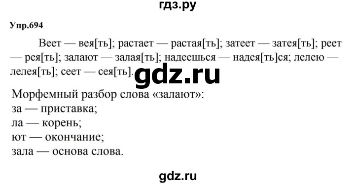 ГДЗ по русскому языку за 5 класс Ладыженская, Баранов, Тростенцова ответ на номер 694, Решебник 2023