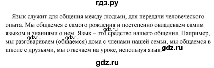 ГДЗ по русскому языку за 5 класс Ладыженская, Баранов, Тростенцова ответ на номер 73, Решебник 2023