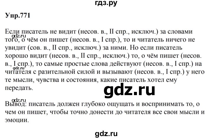 ГДЗ по русскому языку за 5 класс Ладыженская, Баранов, Тростенцова ответ на номер 771, Решебник 2023