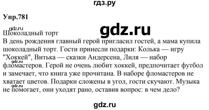 ГДЗ по русскому языку за 5 класс Ладыженская, Баранов, Тростенцова ответ на номер 781, Решебник 2023