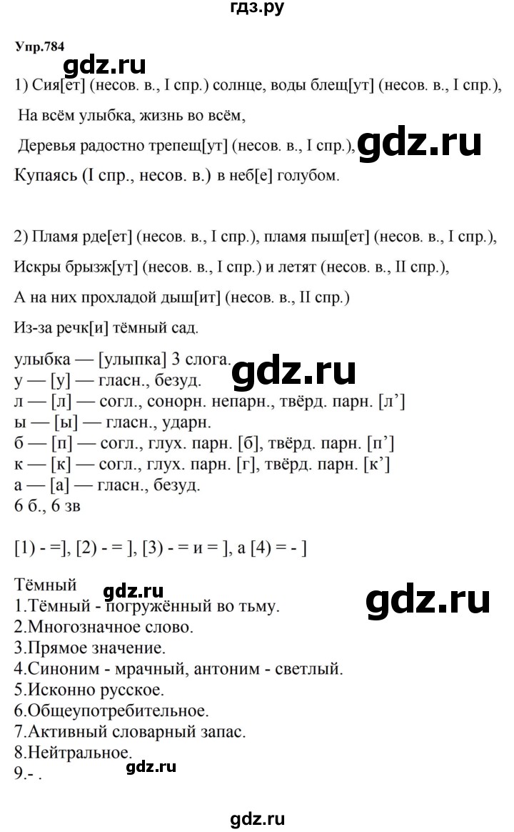 ГДЗ по русскому языку за 5 класс Ладыженская, Баранов, Тростенцова ответ на номер 784, Решебник 2023