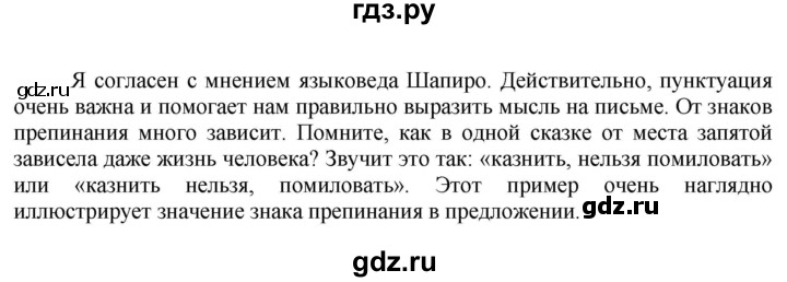 ГДЗ по русскому языку за 5 класс Ладыженская, Баранов, Тростенцова ответ на номер 794, Решебник 2023