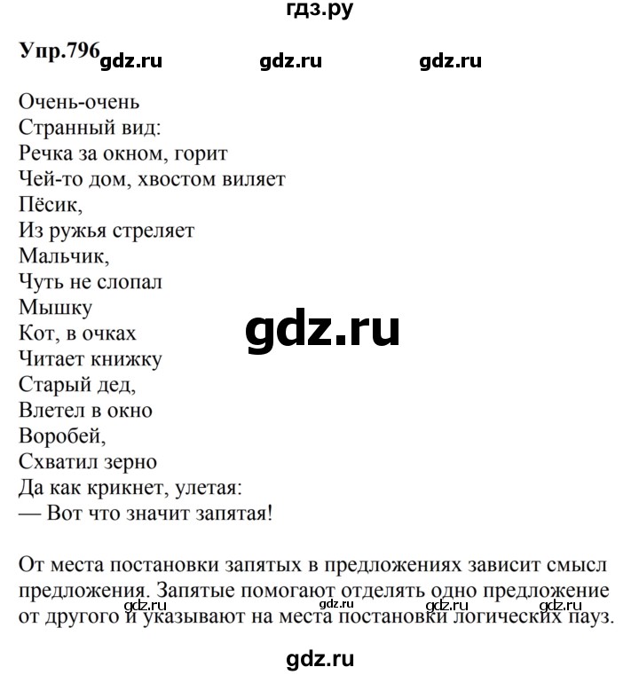 ГДЗ по русскому языку за 5 класс Ладыженская, Баранов, Тростенцова ответ на номер 796, Решебник 2023