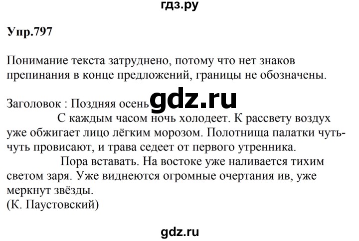 ГДЗ по русскому языку за 5 класс Ладыженская, Баранов, Тростенцова ответ на номер 797, Решебник 2023
