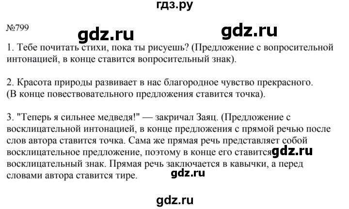 ГДЗ по русскому языку за 5 класс Ладыженская, Баранов, Тростенцова ответ на номер 799, Решебник 2023
