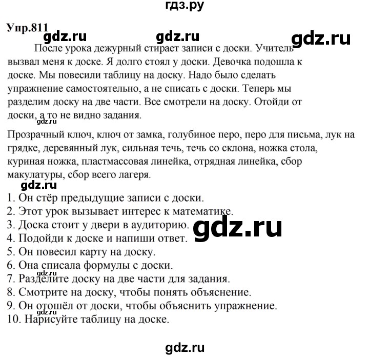 ГДЗ по русскому языку за 5 класс Ладыженская, Баранов, Тростенцова ответ на номер 811, Решебник 2023