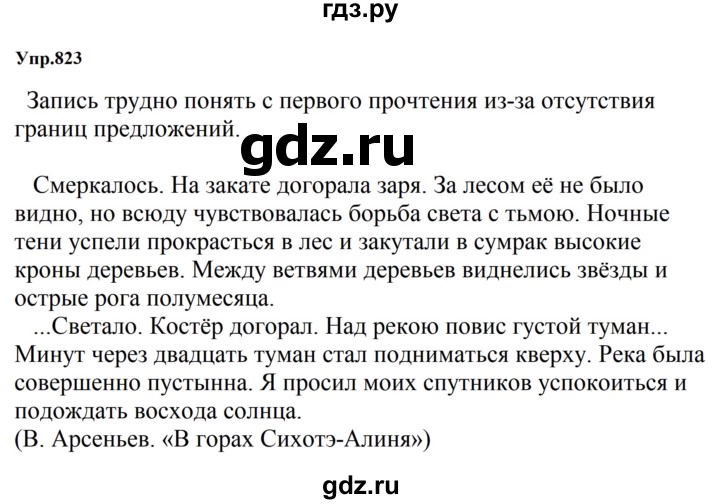 ГДЗ по русскому языку за 5 класс Ладыженская, Баранов, Тростенцова ответ на номер 823, Решебник 2023