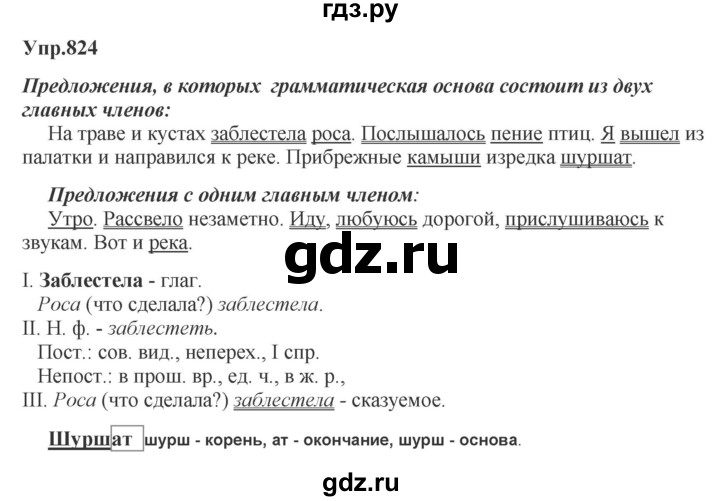 ГДЗ по русскому языку за 5 класс Ладыженская, Баранов, Тростенцова ответ на номер 824, Решебник 2023