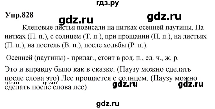 ГДЗ по русскому языку за 5 класс Ладыженская, Баранов, Тростенцова ответ на номер 828, Решебник 2023