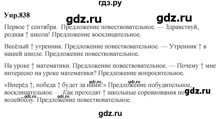 ГДЗ по русскому языку за 5 класс Ладыженская, Баранов, Тростенцова ответ на номер 838, Решебник 2023