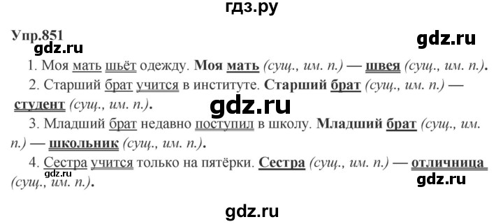ГДЗ по русскому языку за 5 класс Ладыженская, Баранов, Тростенцова ответ на номер 851, Решебник 2023