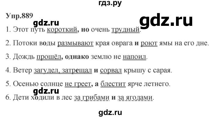 ГДЗ по русскому языку за 5 класс Ладыженская, Баранов, Тростенцова ответ на номер 889, Решебник 2023