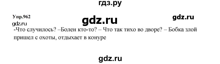 ГДЗ по русскому языку за 5 класс Ладыженская, Баранов, Тростенцова ответ на номер 962, Решебник 2023