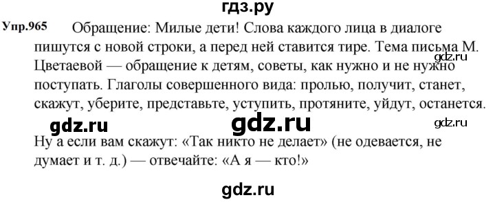 ГДЗ по русскому языку за 5 класс Ладыженская, Баранов, Тростенцова ответ на номер 965, Решебник 2023