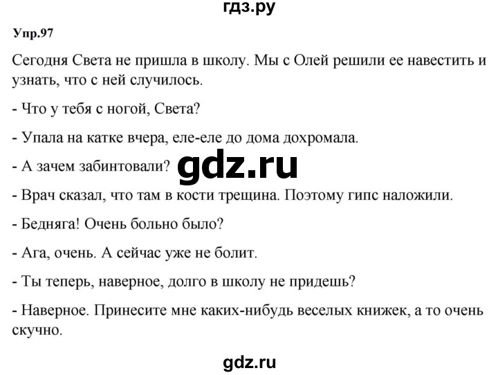 ГДЗ по русскому языку за 5 класс Ладыженская, Баранов, Тростенцова ответ на номер 97, Решебник 2023