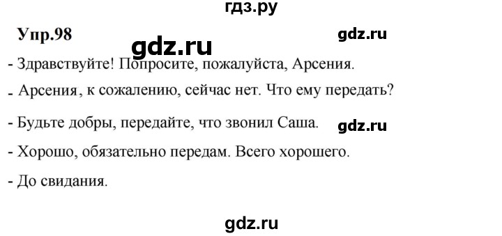 ГДЗ по русскому языку за 5 класс Ладыженская, Баранов, Тростенцова ответ на номер 98, Решебник 2023