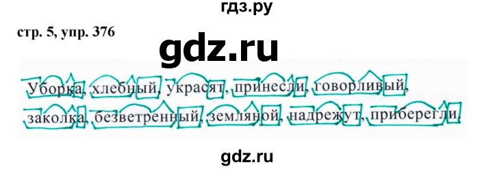 ГДЗ по русскому языку за 5 класс Ладыженская, Баранов, Тростенцова ответ на номер 376, Решебник 2016